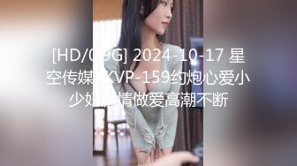 [HD/0.9G] 2024-10-17 星空传媒XKVP-159约炮心爱小少妇激情做爱高潮不断