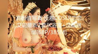 [2DF2] 喜欢开后庭的漂亮萌妹子在出租屋内被大肉棒爆操后门 [MP4/51MB][BT种子]