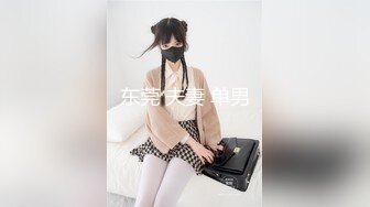 东莞 夫妻 单男