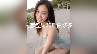 【新片速遞 】9分颜值尤物女神！和女同闺蜜一起！性感内衣黑丝美腿，假屌磨蹭粉穴，骑乘位深插到底[3.07G/MP4/04:16:55]