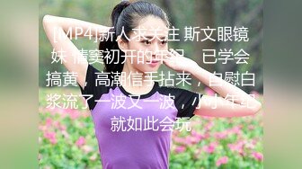 【新片速遞】 巨乳美女 这身材太极品了 前凸后翘 上位骑乘啪啪打桩 估计没几个人坚持的了 哥们几分钟就霍霍内射 视角超刺激 [619MB/MP4/14:10]