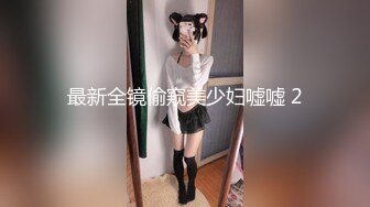 《稀缺重磅✿猎奇私拍》露脸才是王道！京城极品上流外围天使绿茶婊【龚璟璇】与土豪金主们的性事~被大肉棒各种肏 (15)