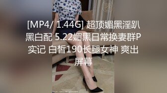 [MP4]淫蕩小騷貨！和閨蜜一起雙飛激情！綁住雙手摸穴，雙女輪流吃屌，一起翹起求操，幸福老哥挨個操