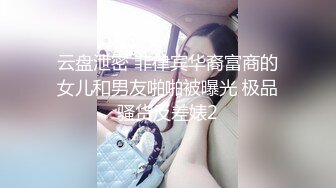 气质反差人妻 重度ntr 【李芸姗】最新付费订阅福利 (41)