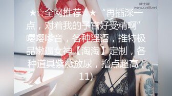 【极品丝控淫臀】Misa酱 黑丝淫堕修女捆绑调教 羞耻白浆溢出蜜穴 玩具凌辱 肉棒爆艹淫奴玩物 内射狂流精液