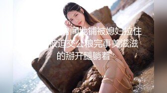 后入媳妇的娇喘，泰安单女加我