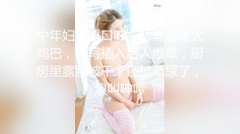 [MP4/1060M]5/18最新 马戏团大学生怪异戴帽美眉尿一半反过来蹲VIP1196