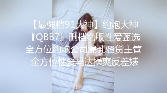 顶级女神反差泄密！推特九头身巨乳博主【媛媛】私拍，啪啪露出床上一点女神形象没有母狗属性拉满[RF/MP4/918MB]