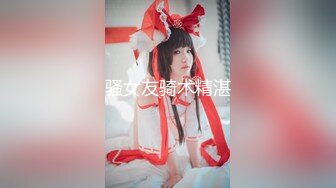 STP22024 极品九头身反差女神『佳多饱』八月最新流出 勾引快递后入猛操 高铁露出啪啪喷水 完美露脸