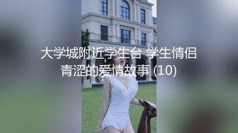 大学城附近学生台 学生情侣青涩的爱情故事 (10)