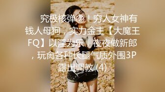 ✿最新流出美乳美尻20岁清纯娇羞幼儿园老师援交✿身材无敌长腿美乳✿满满撸点