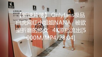 【新速片遞】 Onlyfans极品白虎网红小姐姐NANA⭐被欲望折磨的修女⭐4K原档流出[5000M/MP4/28:04]