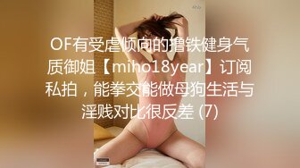 云盘王者泄密④露脸才是王道！对话淫荡，艺术学院高颜美女出租房被四眼男友各种玩肏喷水，已经被调教成反差母狗 (4)