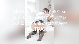 [MP4]九头身170CM极品御姐！珍珠内裤黑丝顶级美腿！炮击激情自慰