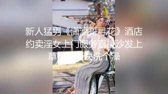 渣男暗拍小姐上门服务，躺床上等娘们伺候，小婊子有点韵味服务不错奶子很大口活很棒，压在身下爆草内射5