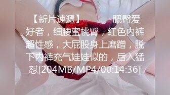 [MP4/594MB]【极品性爱??精品泄密】2022最新反差婊《12》性爱私拍流出??漂亮美女反差婊性爱沦陷 无套内射各种操