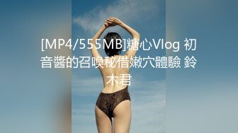 [MP4/555MB]糖心Vlog 初音醬的召喚秘借嫩穴體驗 鈴木君