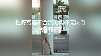 级反差女神！极品身材长腿尤物【我们相爱了】，打炮4P露出道具，有钱人生活多姿多彩啊 (2)