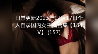 [MP4]STP23926 粉嫩大奶女神小姐姐淫骚自慰&nbsp;&nbsp;掏出大奶子乳晕也很粉&nbsp;&nbsp;手指磨蹭美穴来操我&nbsp;&nbsp;拿出跳蛋震动&nbsp;&nbsp;