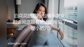 全景厕拍几个穿校服的学生妹尿尿,闻自己内裤,疑似抠逼,附带生活照对比 (3)