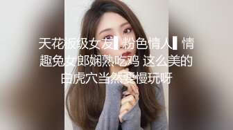 天花板级女友▌粉色情人▌情趣兔女郎娴熟吃鸡 这么美的白虎穴当然要慢玩呀