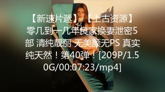 偷拍良家妇女的私密生活，私密保健会所【SPA养生之道】逼毛只有几根的少妇对技师说再来几下嘛 爽一下