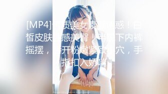 [MP4]气质美女素颜诱惑！白皙皮肤性感美臀！半脱下内裤摇摆，掰开粉嫩紧致小穴，手指扣入娇喘