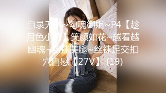 最新8月玩法升级！推特极品烧婊子【金秘书】全新高级SVIP新风格，阴部拔罐肿大暴力拳交另类肛交，炸裂