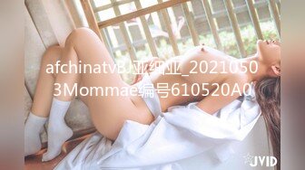 afchinatvBJ亚细亚_20210503Mommae编号610520A0