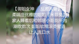 小伙约操性感牛仔裤外围小姐姐，付完款主动求抱一脸骚样