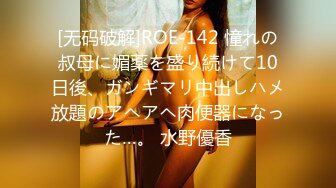 大乔伊势巫女 清纯反差小母狗Twitter萝莉『晗喵』福利私拍，美乳翘臀性感小骚货，高挑的身材超高颜值，清纯淫靡并存