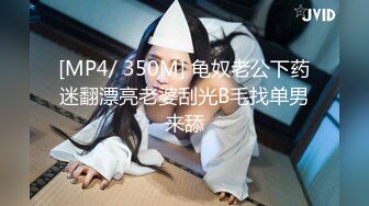 [MP4]998体验莞式服务 头牌技师 专业水床服务 大哥飘飘欲仙 帝王级享受 物超所值人间至乐