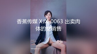 新年重磅佳作！人生赢家推特大神【海盗船长】九头身极品外围女神3P4P5P美如画爽翻了