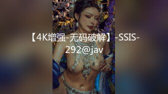 【4K增强-无码破解】-SSIS-292@jav