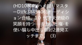 [MP4/2040M]6/15最新 小姐姐肤白貌美温柔口交主动扶着鸡巴进洞后入爽歪歪VIP1196