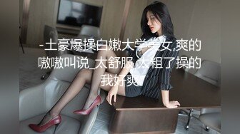 大学校园女厕全景偷拍多位漂亮学妹嘘嘘_各种美鲍轮流呈现 (8)