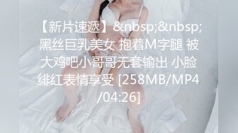 【新片速遞】&nbsp;&nbsp;黑丝巨乳美女 抱着M字腿 被大鸡吧小哥哥无套输出 小脸绯红表情享受 [258MB/MP4/04:26]