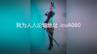 我为人人论坛地址 .icuA060