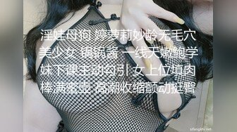 《震撼泄密》群狼求档Onlyfans百万粉丝可盐可甜撸铁健身教_练Yummy露脸私拍第二弹啪啪紫薇非常反_差 (14)