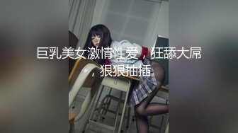 黑丝美女丰臀美穴『月儿』性瘾强 主动骑乘无套大屌直顶花芯 后入顶操