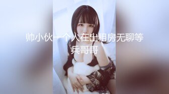 开年大片 推特大神YJFX2021 约极品身材的美女同事 穿上JK裙 各种姿势啪啪啪 完美露脸 原档流出