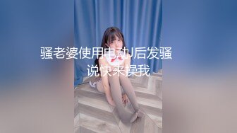 骚老婆使用电动J后发骚       说快来操我