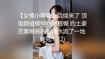 热门人妖 ·Ts艾莉娜 ·  小巧精灵，舌吻，互操，黑丝被哥哥扯开，肏的菊花爆开！