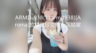 ARMD-938(11armd938)[Aroma]飲精飲尿変態女医姫宮ラム