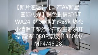 【新片速遞】【国产AV新星❤️国际传媒】情色剧情新作TWA24《思春期的诱惑》热恋小情侣干柴烈火在教室啪啪开操 高清1080P原版 [1360M/MP4/46:28]