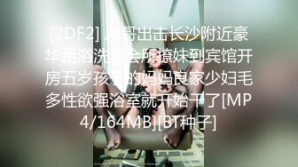 【新片速遞】高颜值女神时尚小姐姐黑衣纯纯气质忍不住很想猛力侵犯，白嫩大长腿翘屁股互相舔吸把玩啪啪抽插吟叫【水印】[1.92G/MP4/44:46]