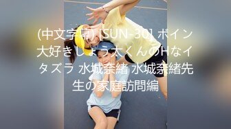 (中文字幕) [SUN-30] ボイン大好きしょう太くんのHなイタズラ 水城奈緒 水城奈緒先生の家庭訪問編