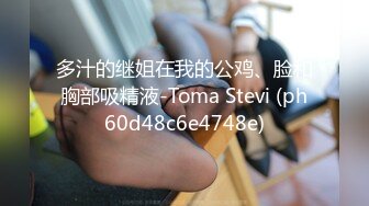 多汁的继姐在我的公鸡、脸和胸部吸精液-Toma Stevi (ph60d48c6e4748e)