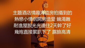 “对面有人在看，快停，会不会被认出来啊”，人美气质佳这样的极品少妇偷情爽歪歪！