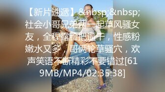 [MP4/183MB]【雀儿满天飞】成都外围女神，骚货健谈， 控制不住非常想舔